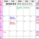 2018.9월 스케줄입니다. (링크장 공사로 스케줄 꼭 확인부탁드립니다) 이미지