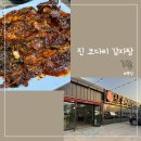 진 코다리 감자탕 이미지