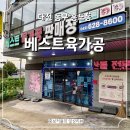 대전 한우 전문 정육점 베스트 육가공 후기