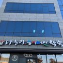 나능이 능이버섯백숙(여수주삼점) 이미지