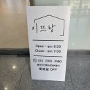 시흥 은계 지구 미용실 - 이뜨랑 헤어 단발 후기