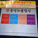 통영해물밥상 방문 후기 (feat 최고 맛집)
