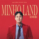 2023 장민호 콘서트 ‘호시절(好時節):민호랜드[MIN-HO LAND]’ - 수원 예매 상세 안내 이미지