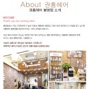 권홍패밀리헤어봉명점
