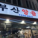 찐양곱창