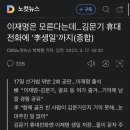 김문기 휴대전화엔 이재명 생일 저장…둘이 문자 주고받기도 이미지