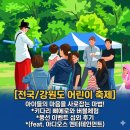 전국/강원도 어린이 축제 아이들의 마음을 사로잡는 마법 키다리 삐에로와 버블체험 풍선 이벤트 섭외 후기
