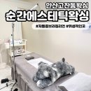 순간에스테틱&왁싱 | [순간에스테틱&왁싱] 안산 고잔동 왁싱 저통증 브라질리언 후기!