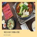 GS25 대전태평점 | [내돈내산]대전 봉명동 육사시미가 미친놈인 태평소국밥 평일 웨이팅 후기