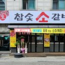 일품참숯소갈비살