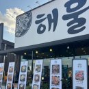 해물왕짬뽕 이미지