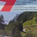 ★ 스위스 3편 ~ Glacier-Express,Gornergratbahn 이미지