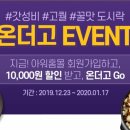 온더고