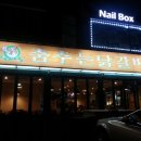 춤추는 닭갈비 이미지