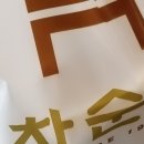 고기극찬송탄 이미지
