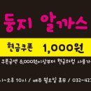 둥지알까스 네이버블로그
