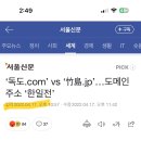 주소창에 ‘독도.com’ 치니 日 외무성 다케시마 사이트가 (22년도 기사) 이미지