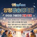 두물머리민박 | 2025 양평빙송어축제 완벽 가이드 겨울 축제 즐기기