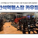 카우짐 만수점 이미지