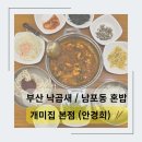 조방 빛축제거리 1 - 조방낙지 옆 | 부산 낙곱새 국제시장 맛집 남포동 혼밥