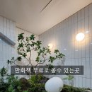 행복누림_2 | 공주 만화도서관 의당행복누림센터 아이랑 가기좋은 실내장소