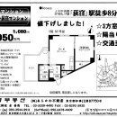 일본부동산-스기나미구-오기쿠보역 도보8분 (950만엔) 이미지