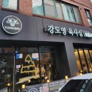 강도영육사심 | 익산 어양동 맛집 육사시미가 신선한 강도영육사심