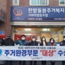 한밭주거복지사회적협동조합 이미지