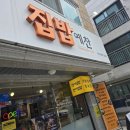 집밥예찬 - 제천시 | 호평동 맛집 혼밥하기 좋은 집밥예찬 장어 덮밥 맛본 후기