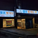 고대빨래방 이미지