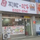 오남 만두 찐빵
