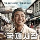 국제시장