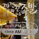 깐깐한족발아중점 이미지