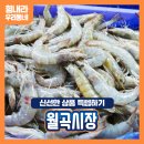 우산월곡시장 | 광산구 월곡시장에서 신선한 상품 득템하기