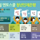 [대학내일20대연구소] 스펙초월멘토스쿨,산학맞춤기술인력양성사업에 참여하셨던 분을 찾습니다(간담회 1시간이내, 페이 5만원) 이미지