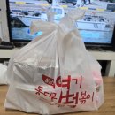 동대문엽기떡볶이 포천점 엽떡 덜매운맛 베스트세트 내돈내산 배달 후기