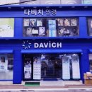 다비치안경부산대점 이미지