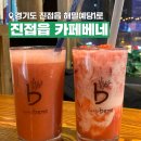[카페베네 신메뉴] 생딸기 주스 / 생딸기 라떼 후기