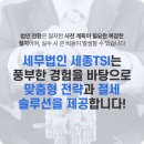 세무법인세종TSI 이미지