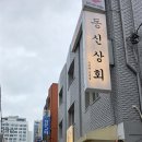 동신종합시장 | 동신상회 가락점 촉촉한 스테이크 목살로 두근두근 소 meat(고기)데이트, 진심 보장! 🥩🍹