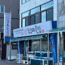 진모래회집 | 강원도 동해시 묵호항 진모래횟집 방문 후기