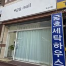 오그네일