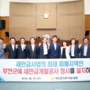 부안개발 이미지