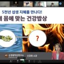 내 몸에 맞는 힐링약선음식 이미지