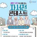 [공모전사이트] 자서전 콘테스트 이미지