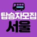 📢서울지역《청송사과축제》버스대절 탑승자 모집 이미지