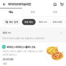 아이러브피자앤치킨 이미지
