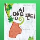 4주차. 책들고 찾아가는 문화봉사＜상록 큰숲주간센터＞ 이미지