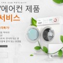 대우전자크리닝 이미지