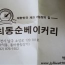 최동순베이커리 이미지